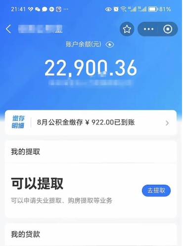 青海公积金是想取就取吗（公积金提取一定要全部拿出来吗）